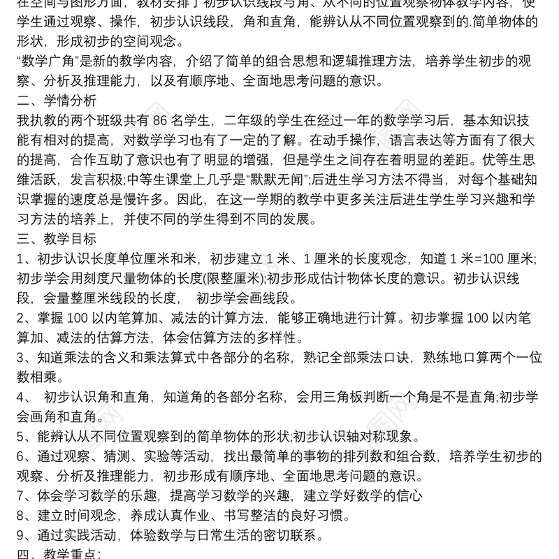 数学二年级数学题6篇