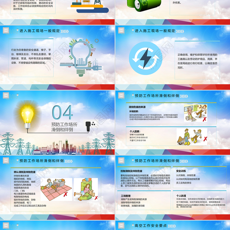 大气简约实用电力公司安全教育培训课件安全用电ppt模板
