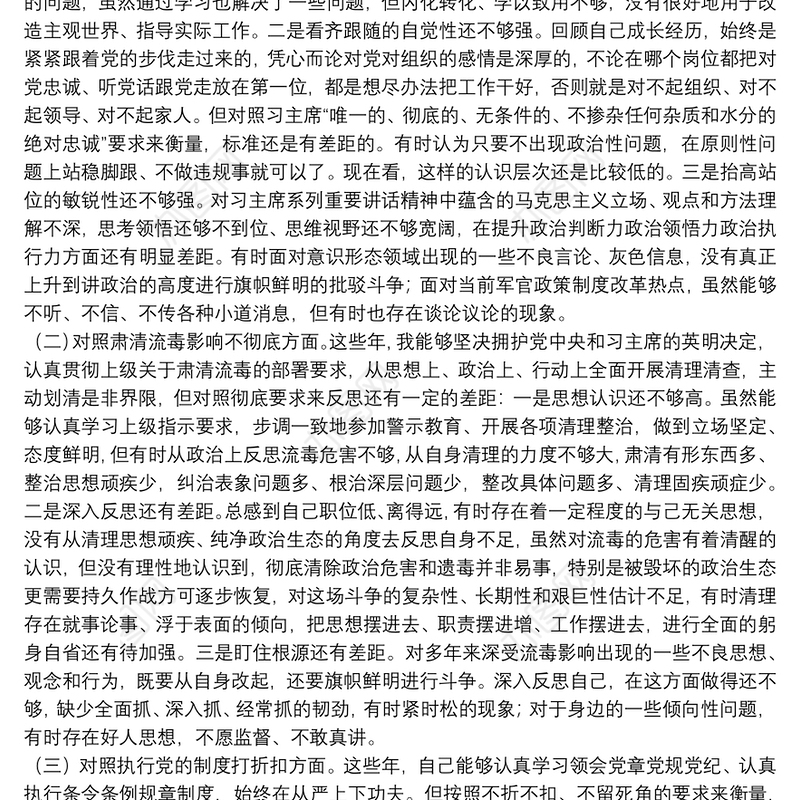 党员干部教育专题组织生活会个人党性分析材料