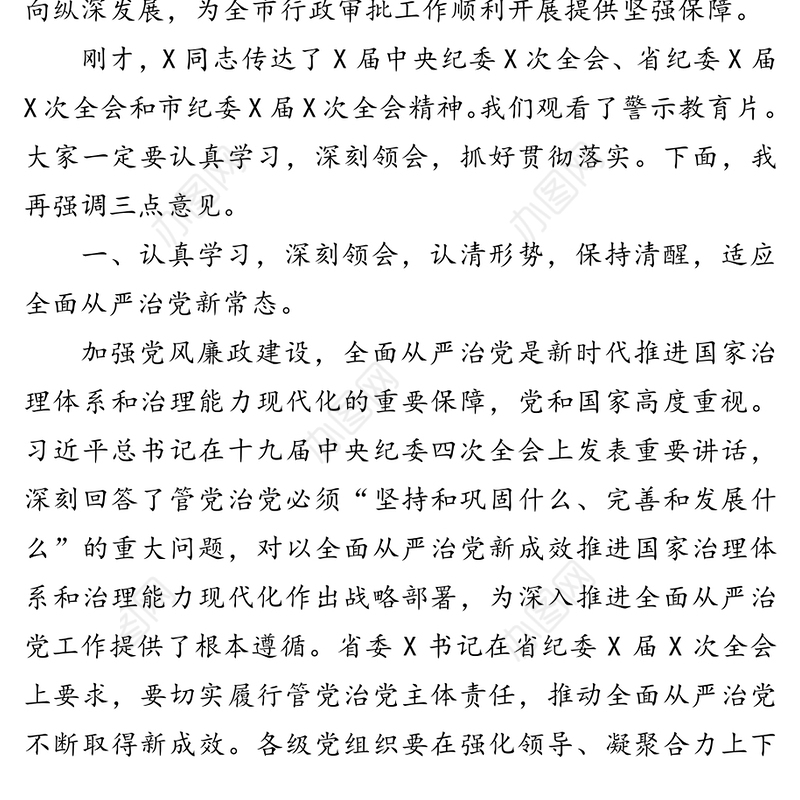 在2020年市X局党风廉政建设工作会议上的讲话