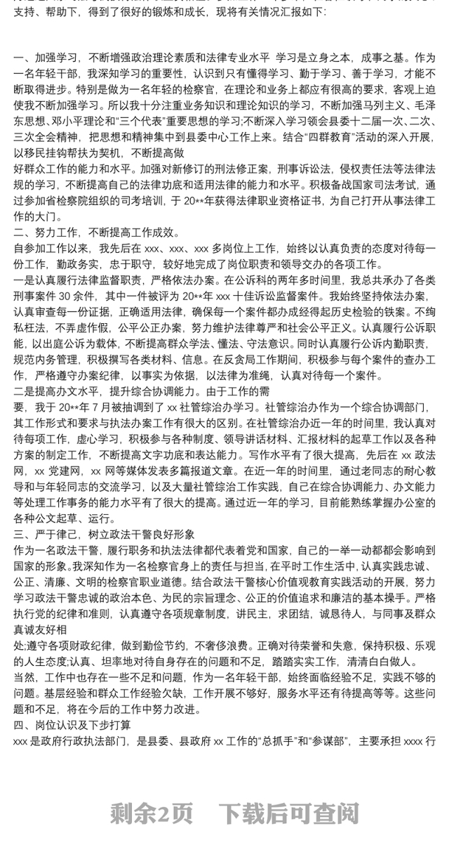 干部推荐考察材料_干部推荐考察材料