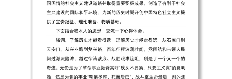 2021年围绕新民主主义革命时期历史专题学习研讨发言稿与学习新民主主义革命时期历史专题研讨材料