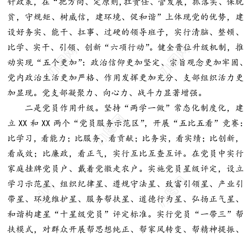 实施“五个升级”战略抓好党支部建设