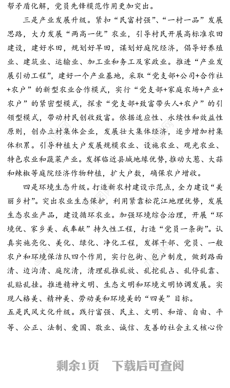 实施“五个升级”战略抓好党支部建设