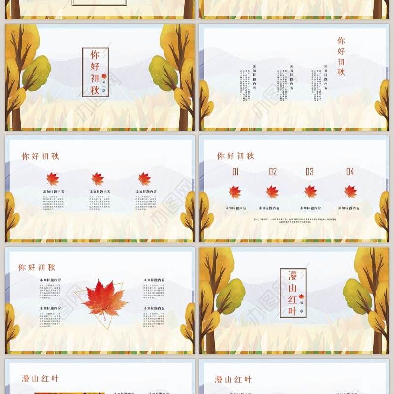 红色原创插画秋天你好PPT模板