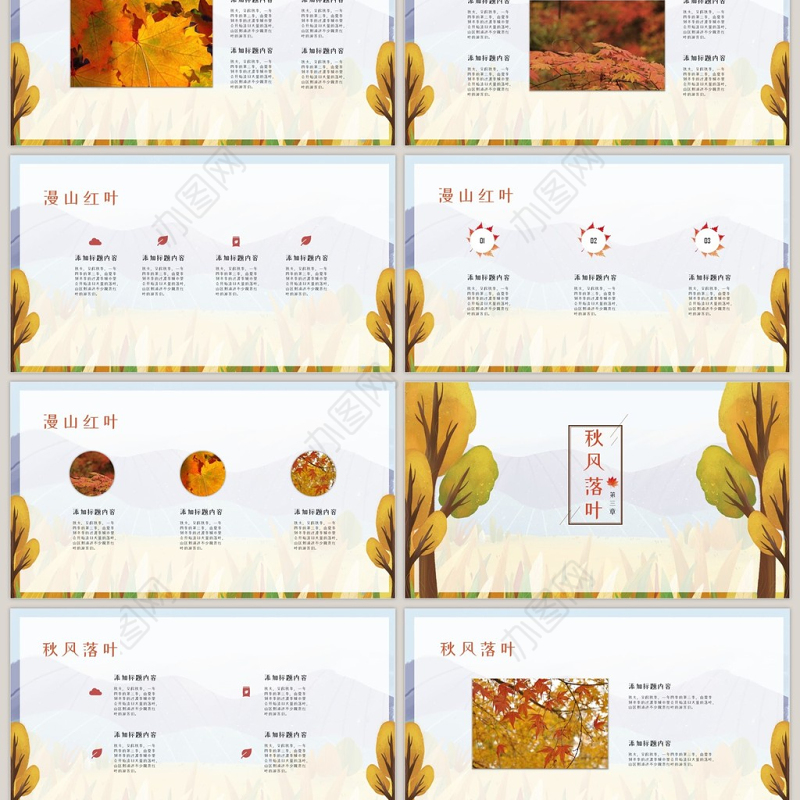 红色原创插画秋天你好PPT模板