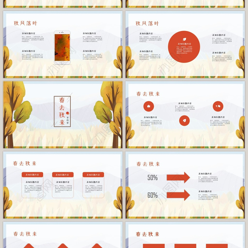 红色原创插画秋天你好PPT模板