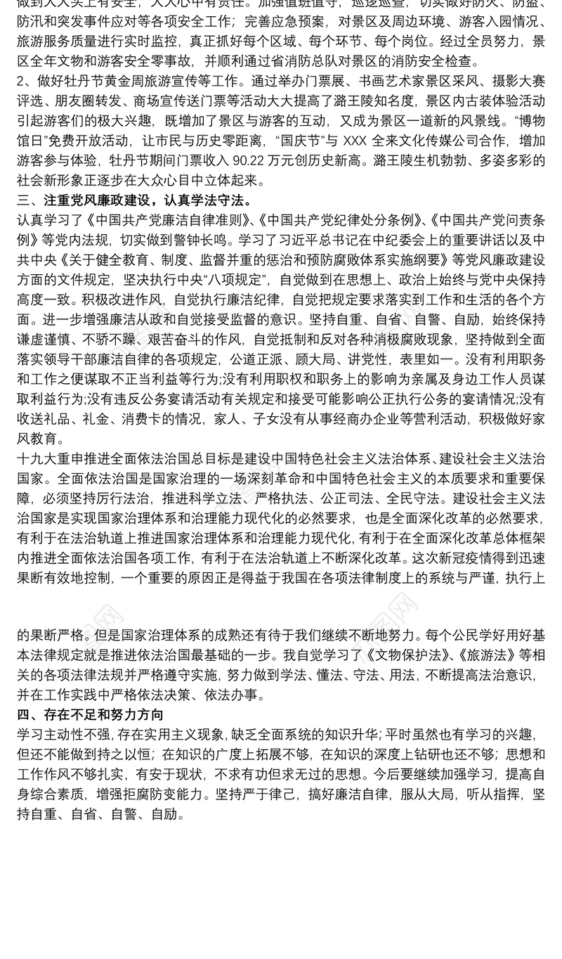 博物馆个人述职述廉述学述法报告