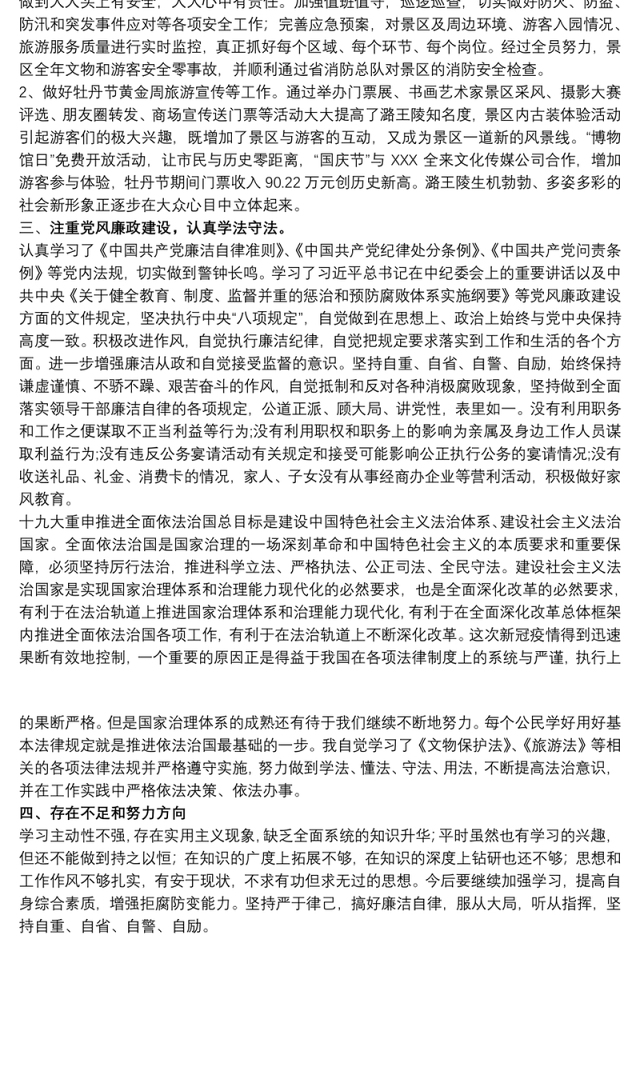 博物馆个人述职述廉述学述法报告