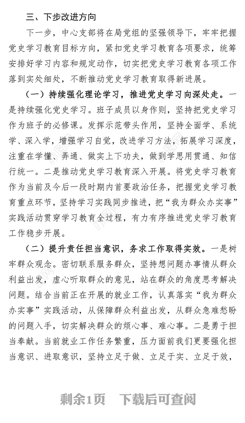 党史学习教育专题组织生活会情况总结