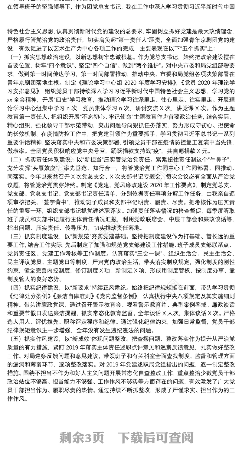 落实全面从严治党主体责任党内监督个人情况报告