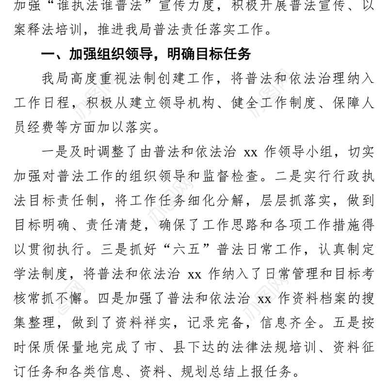 关于2021年普法责任落实情况工作总结（局机关）