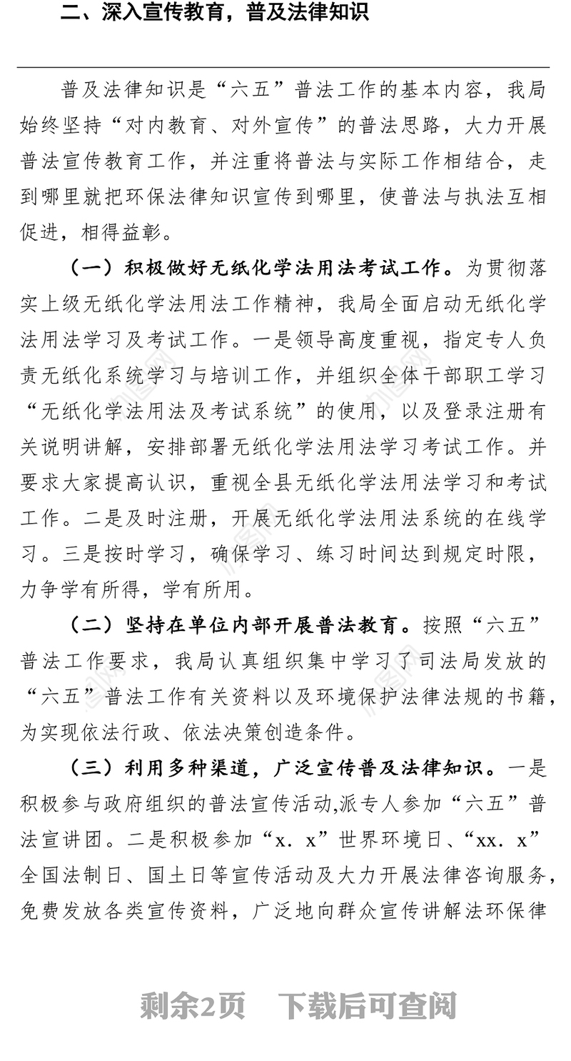 关于2021年普法责任落实情况工作总结（局机关）
