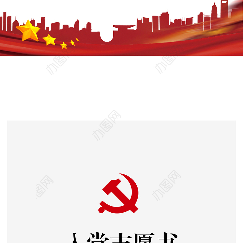 2021年中国共产党入党志愿书全套表格模板及填写方法