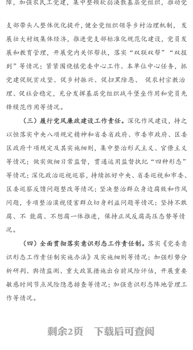 2019年度党支部书记抓党建述职评议考核实施方案