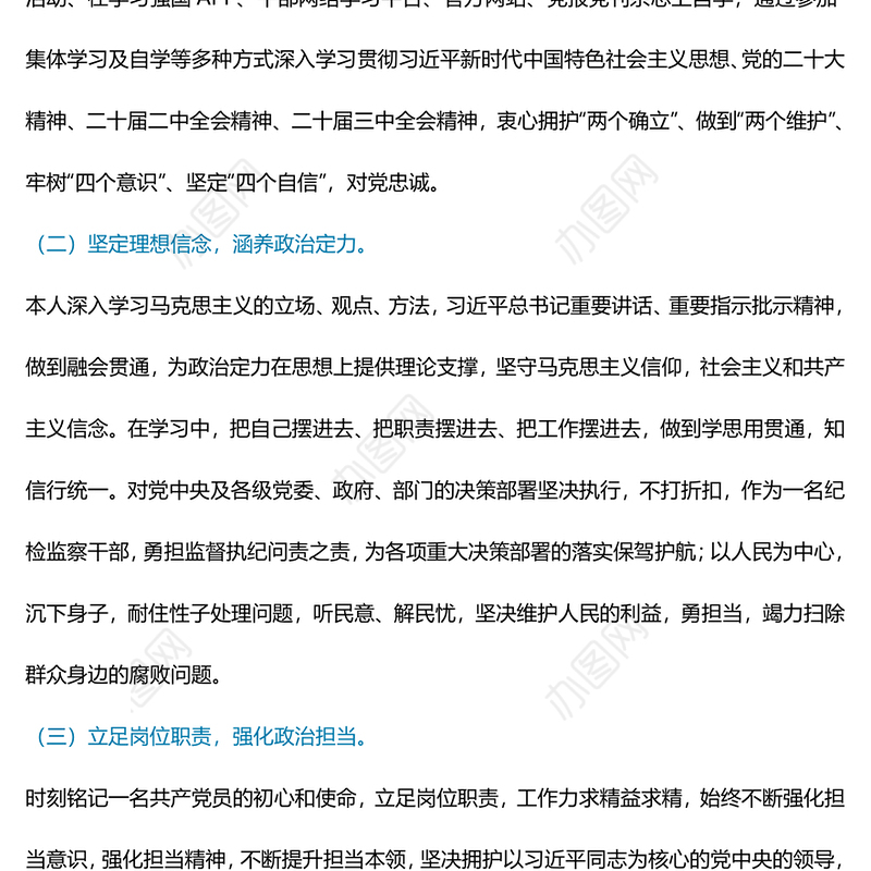 干部考察提拔近三年个人工作总结