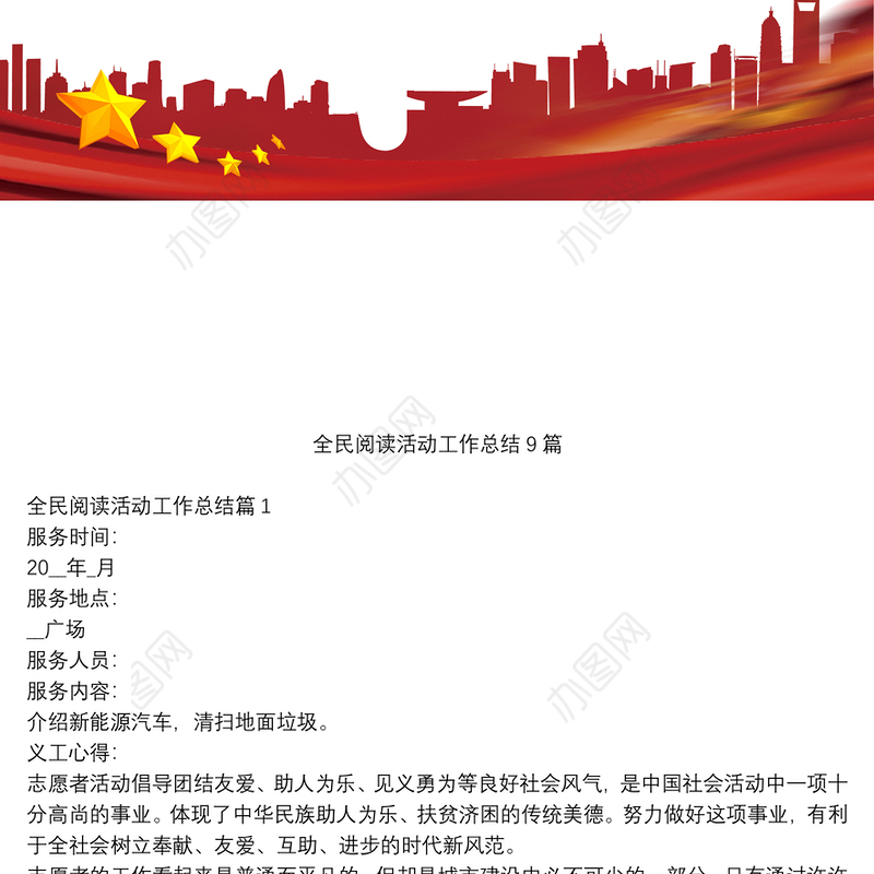 全民阅读活动工作总结9篇