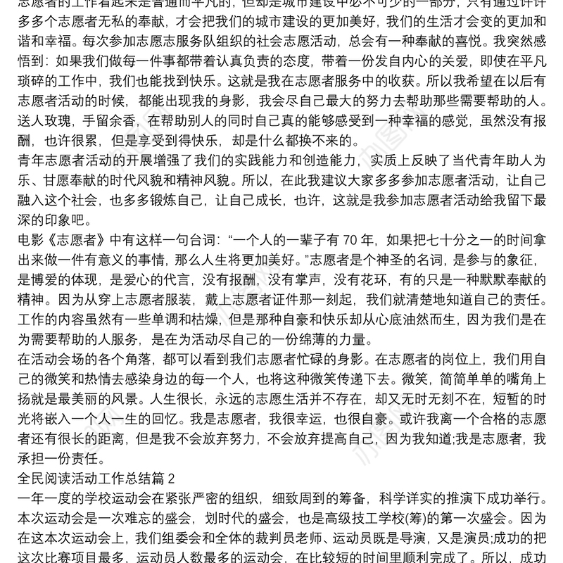 全民阅读活动工作总结9篇