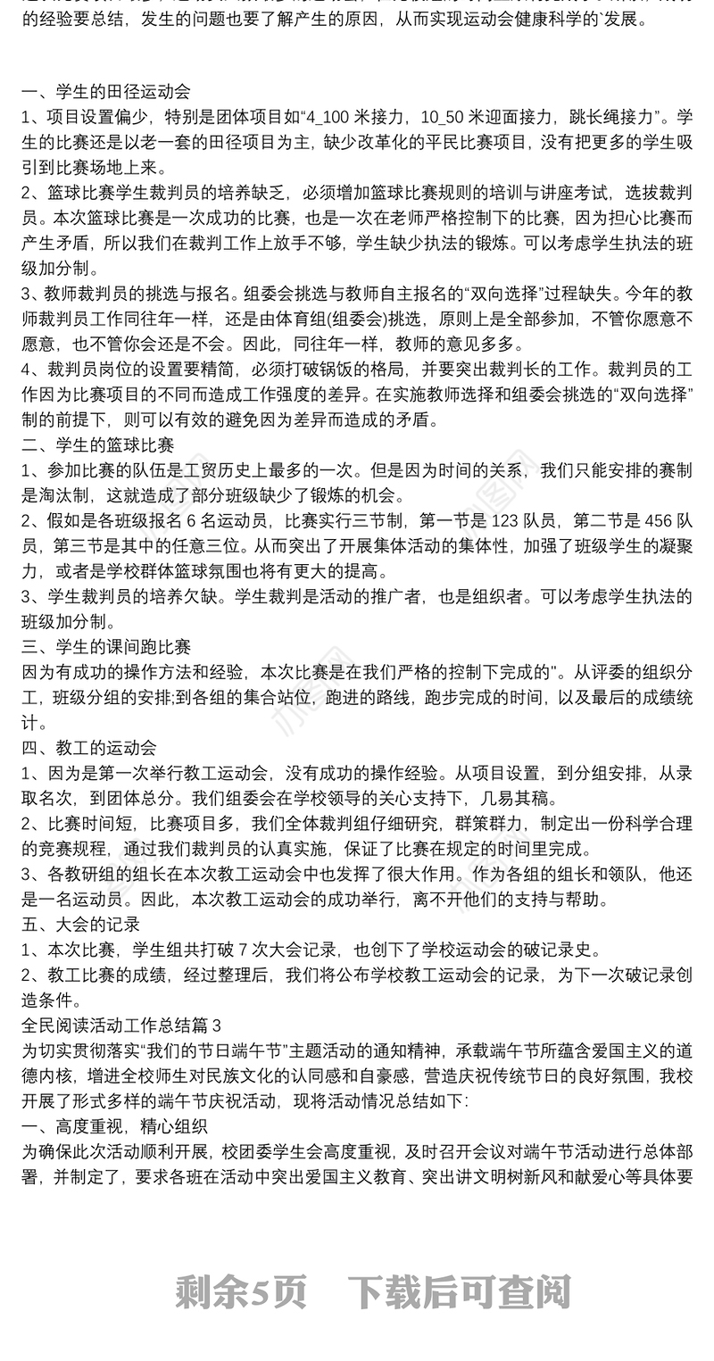 全民阅读活动工作总结9篇