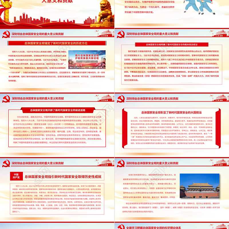 牢固树立和践行总体国家安全观谱写新时代国家安全新篇章PPT深入学习总体国家安全观专题党课课件模板