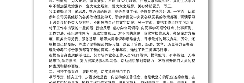 国企干部20**年度个人述职报告
