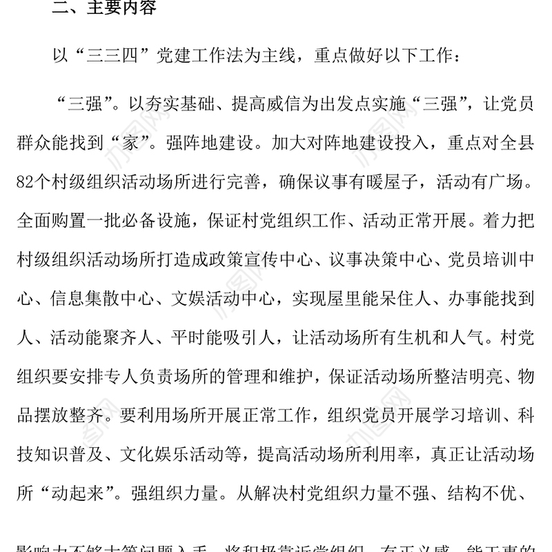 推行三强三带四促进党建工作法