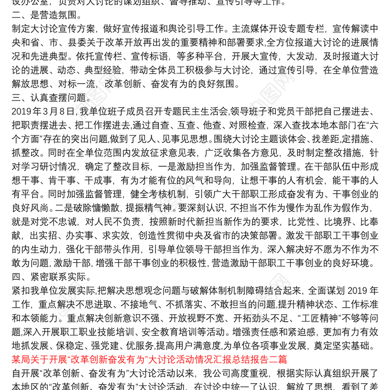 某局关于开展“改革创新奋发有为”大讨论活动情况汇报总结报告三篇