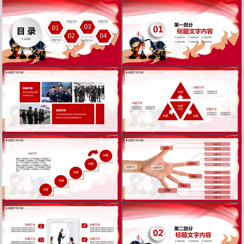 消防知识宣传策划书PPT模板