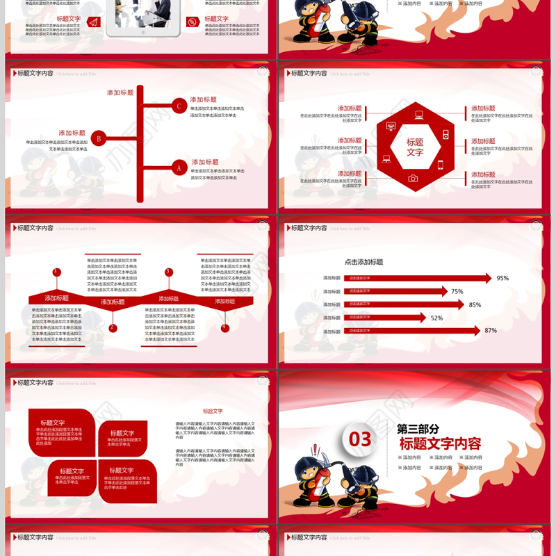 消防知识宣传策划书PPT模板