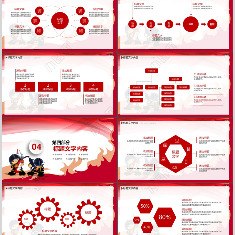 消防知识宣传策划书PPT模板