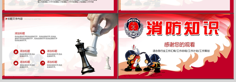消防知识宣传策划书PPT模板