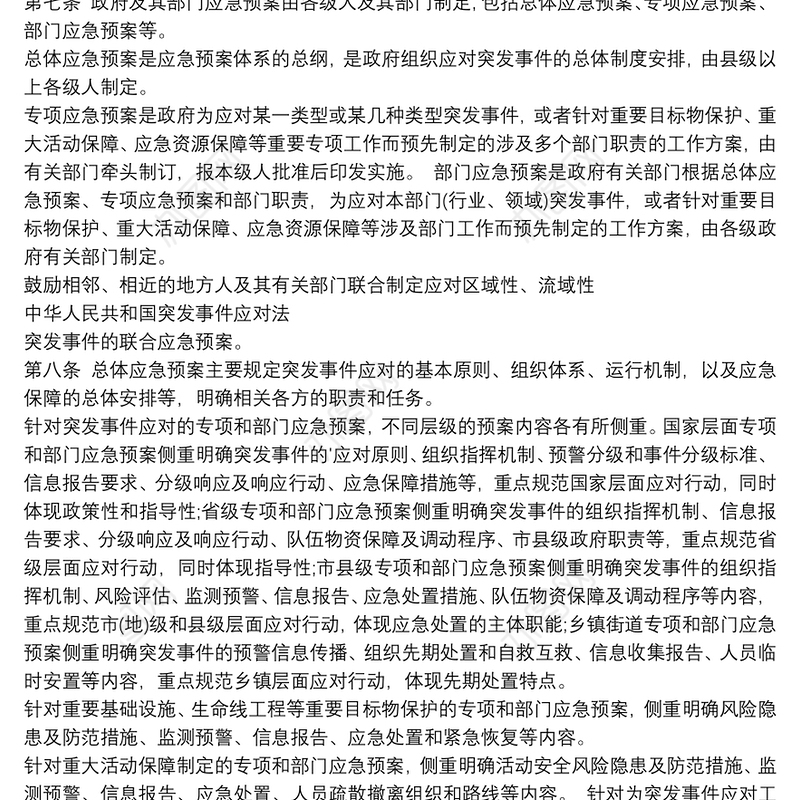 应对突发事件应急预案