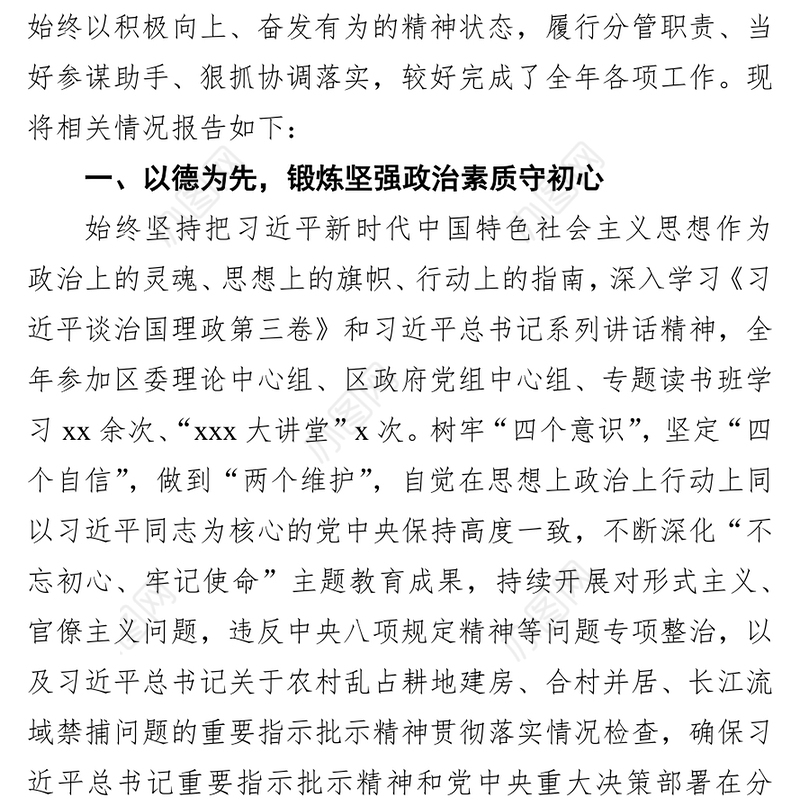 述职述廉报告（x委办公室主任）