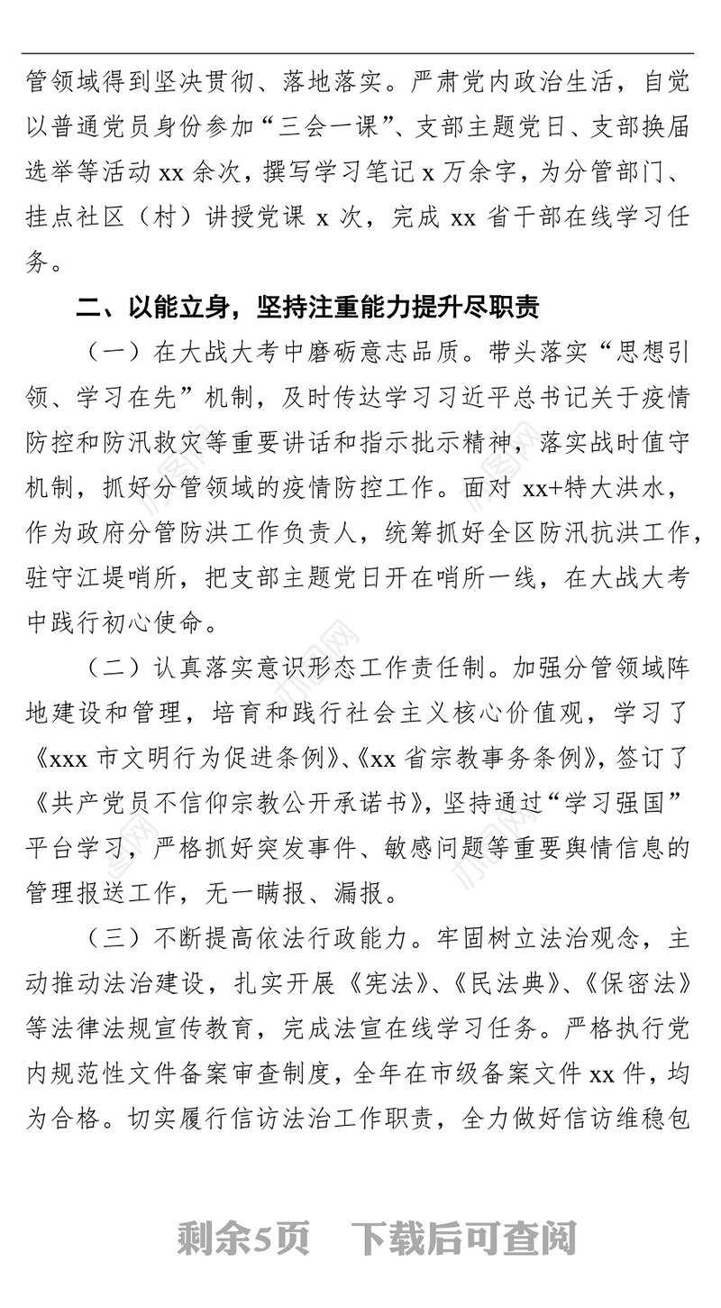 述职述廉报告（x委办公室主任）