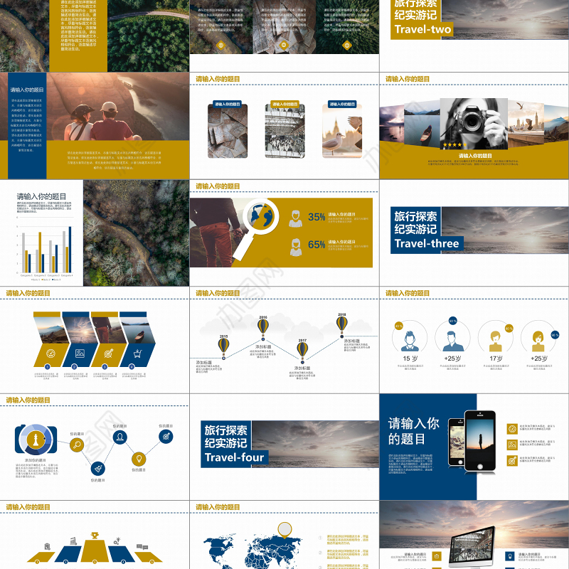 旅行探索纪实游记PPT模板