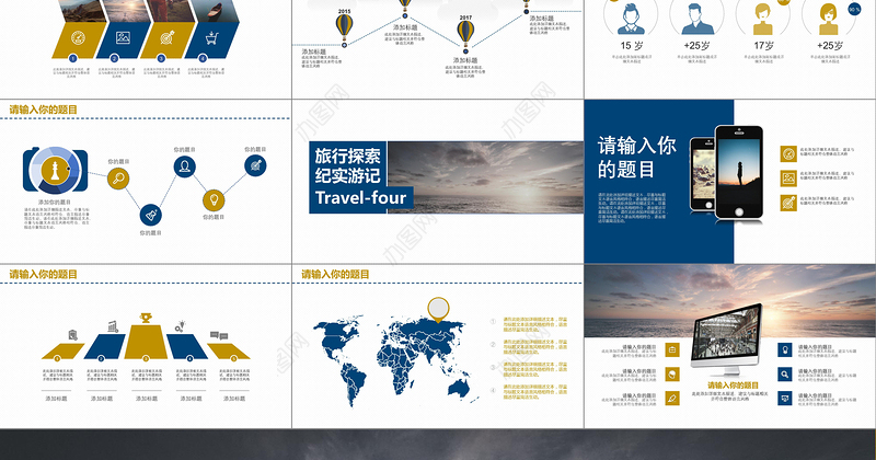 旅行探索纪实游记PPT模板