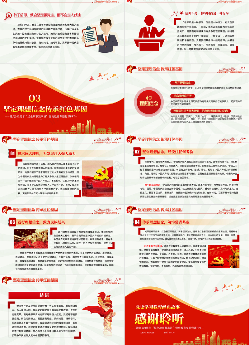 半截皮带里的信仰PPT2021建党100周年党史故事我来讲红色经典故事党课课件