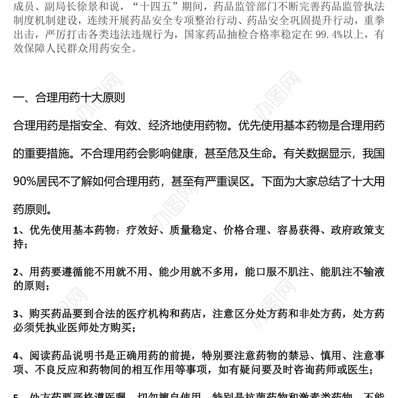 全国药品安全宣传周PPT药品安全监管为民主题课件下载(讲稿)