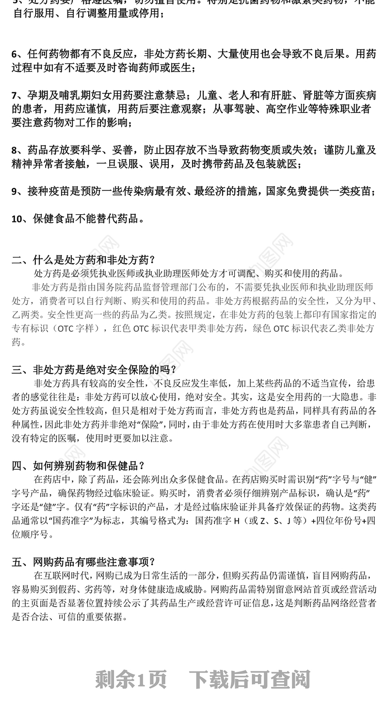 全国药品安全宣传周PPT药品安全监管为民主题课件下载(讲稿)