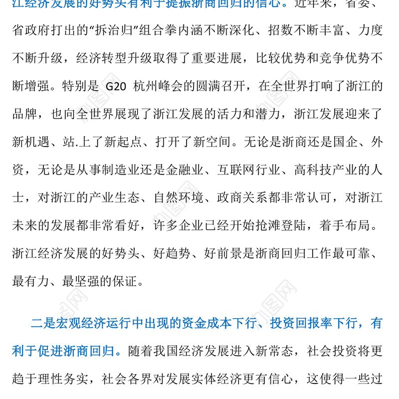 浙江省长袁家军深刻招商总结讲话