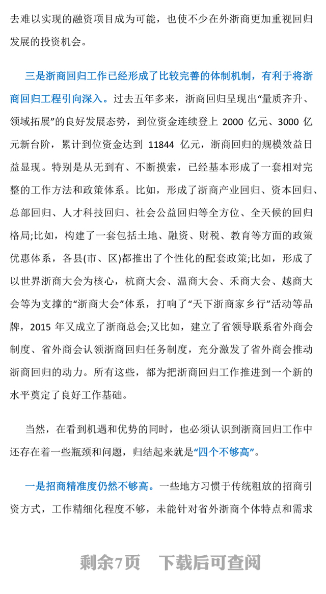 浙江省长袁家军深刻招商总结讲话