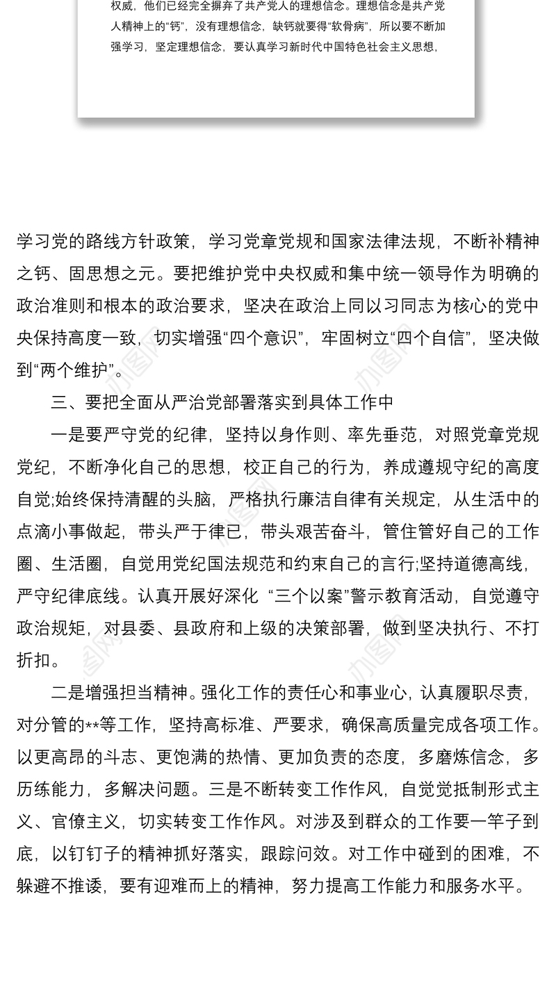 2021深化三个以案警示教育专题研讨材料