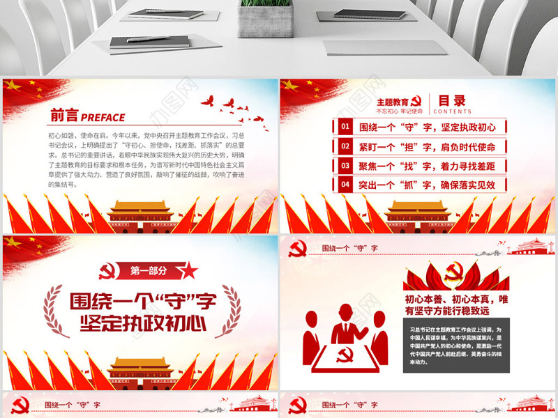 原创第二批不忘初心牢记使命主题教育学习纲要观后感PPT-版权可商用