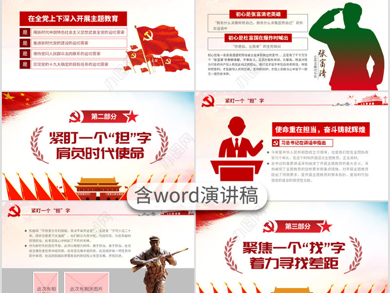 原创第二批不忘初心牢记使命主题教育学习纲要观后感PPT-版权可商用