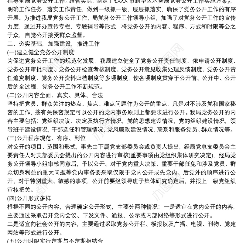 2012机关党务公开工作总结2012机关党务公开工作总结