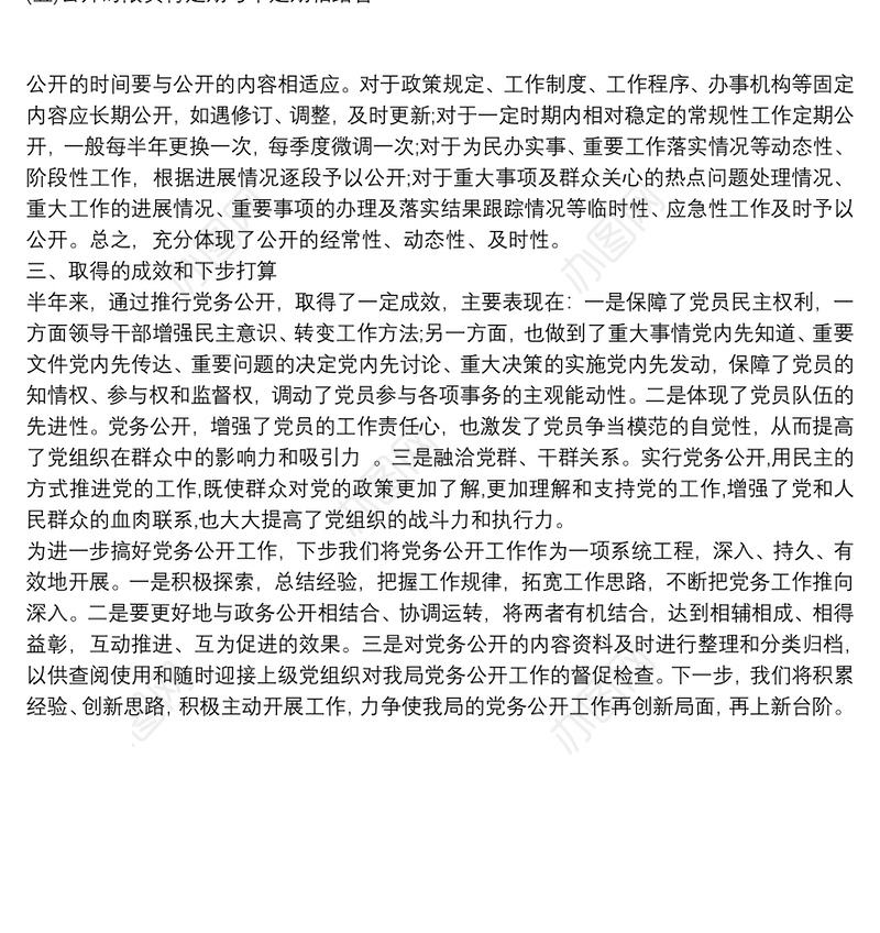 2012机关党务公开工作总结2012机关党务公开工作总结