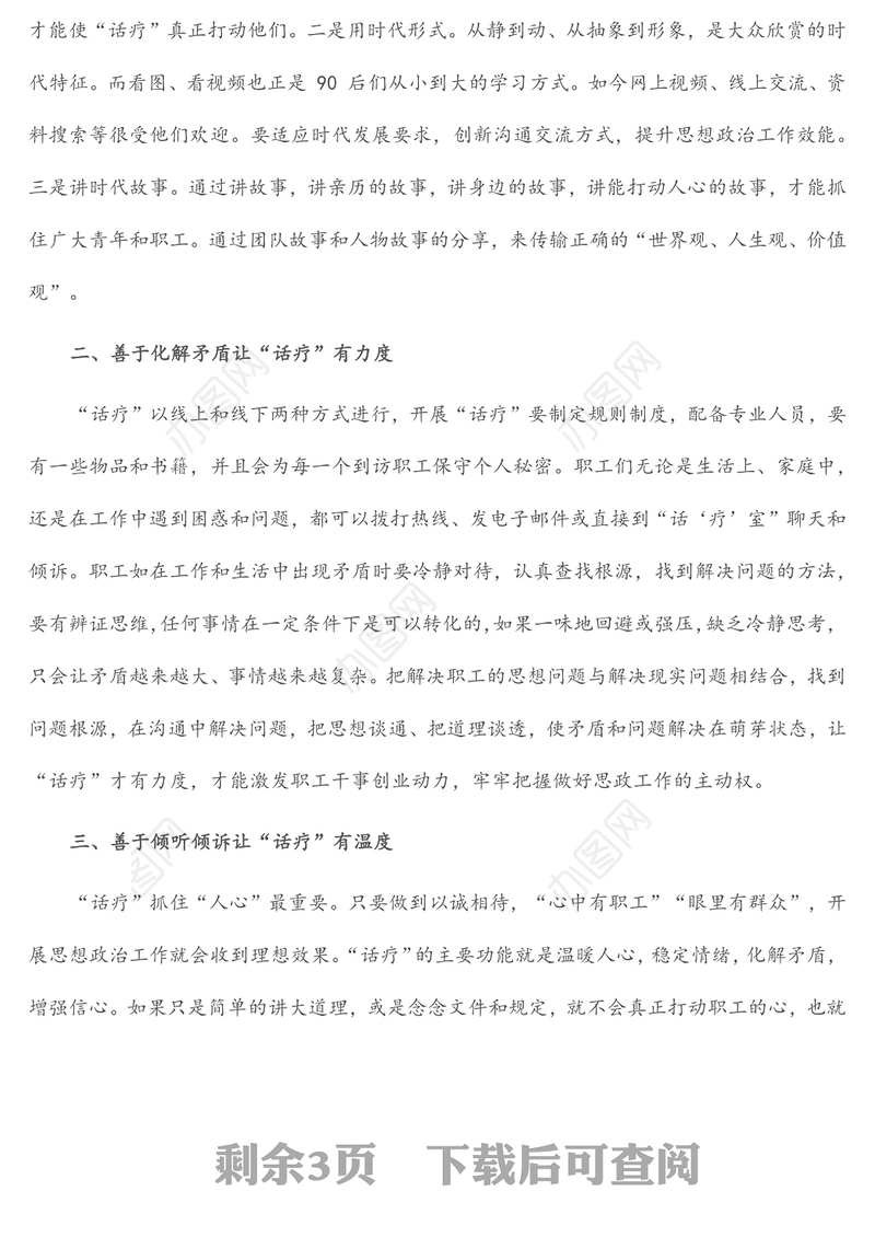 国企党建经验交流材料：让党建思想政治工作更接地气