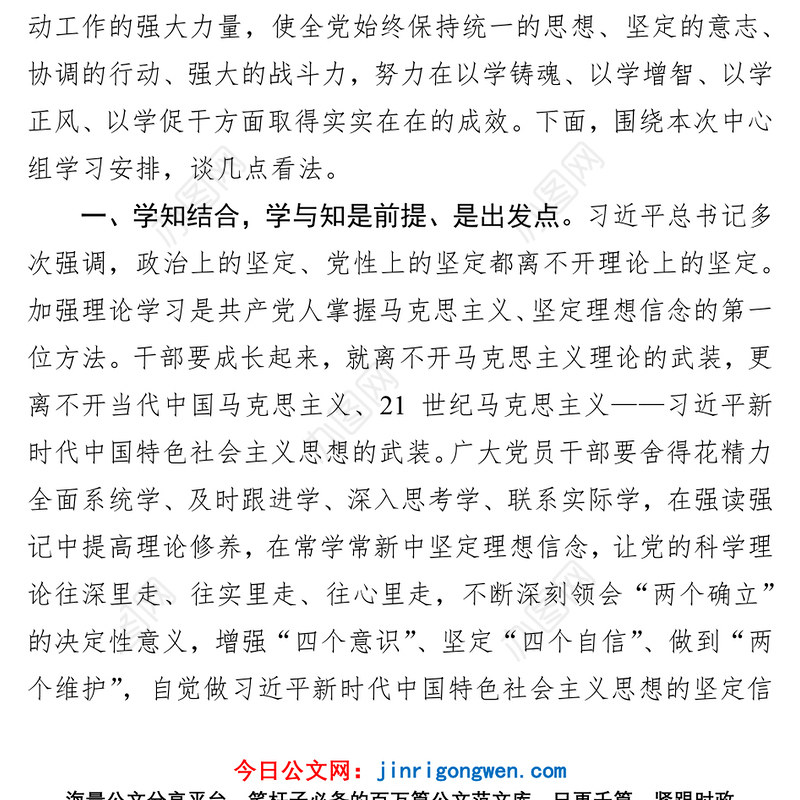 学习贯彻新时代中国特色社会主义思想主题教育发言材料