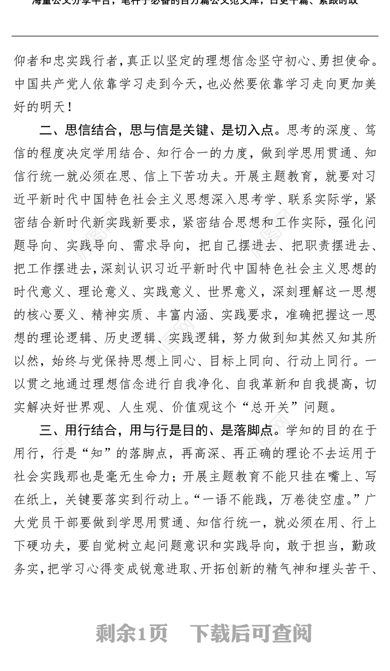 学习贯彻新时代中国特色社会主义思想主题教育发言材料