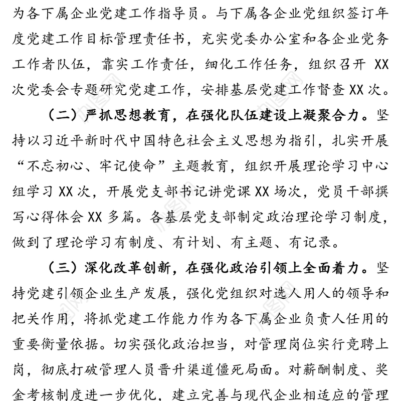 2019年党委书记抓基层党建述职报告